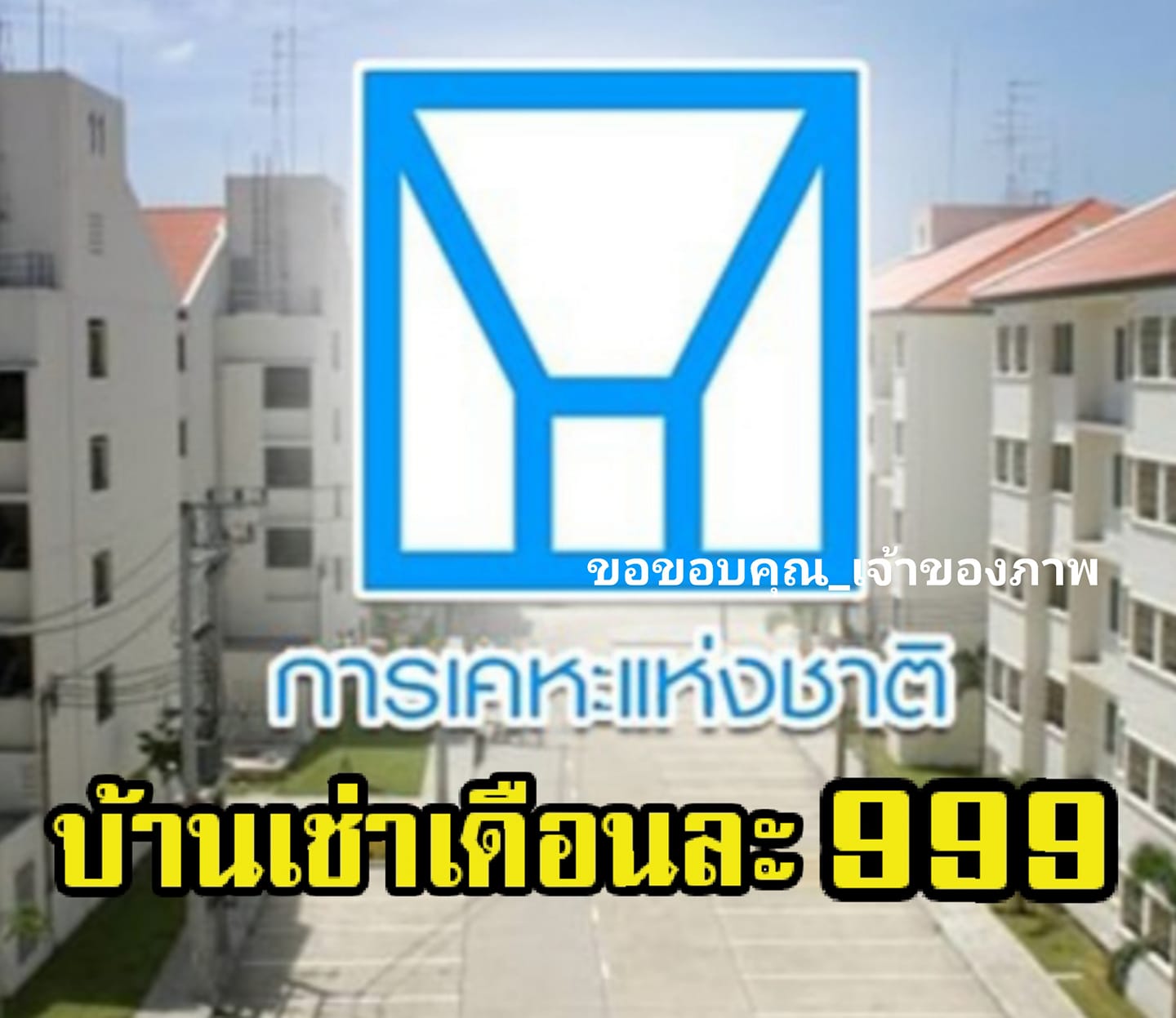 เช่าบ้านการเคหะ