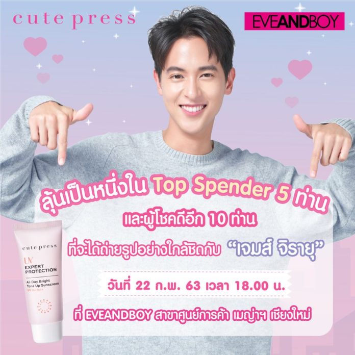 Cute Press Meet&Greet เจมส์ จิรายุ