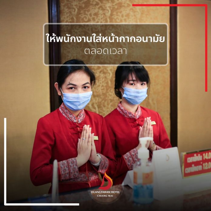 โรงแรมดวงตะวันเชียงใหม่ ยังคงรักษามาตรฐานความปลอดภัย