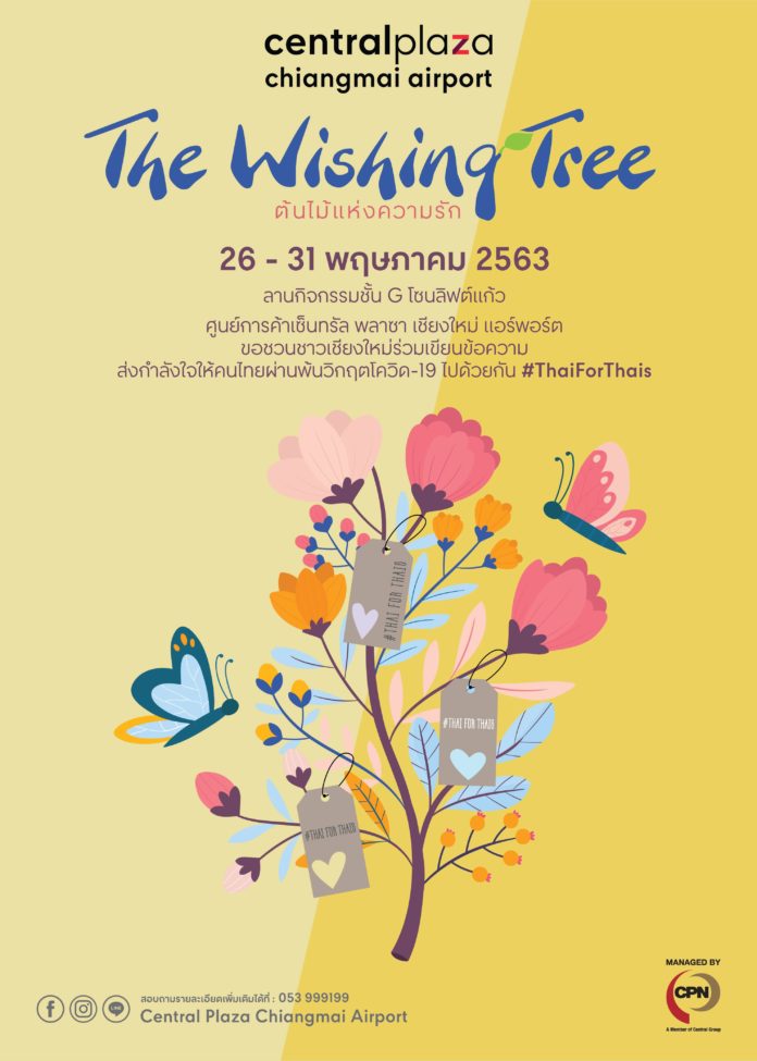 เซ็นทรัล แอร์พอร์ต ชวนชาวเชียงใหม่ส่งกำลังใจสู้วิกฤติโควิค-19 ผ่าน The Wishing Tree