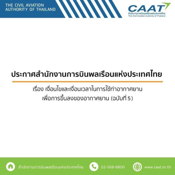 ข่าวดี !! เปิดสนามบินภูเก็ต ให้อากาศยานบินขึ้น-ลงได้ เริ่ม 13 มิ.ย. ตั้งแต่เวลา 00.01 น. เป็นต้นไป