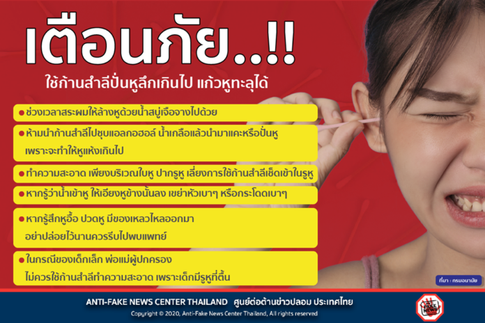 ใช้ก้านสำลีปั่นหูลึกเกินไป แก้วหูทะลุได้ .