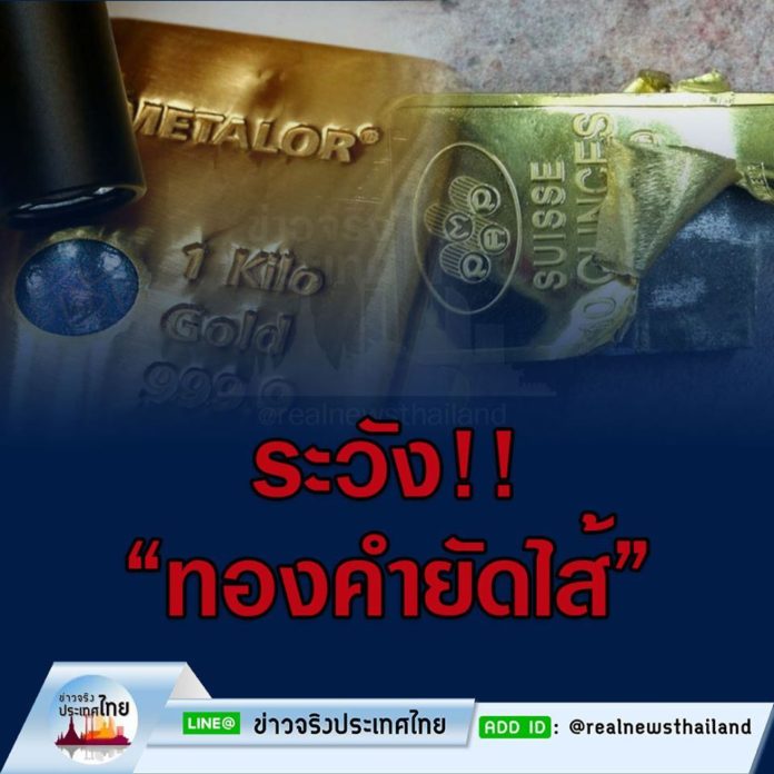 ระวัง!! “ทองคำยัดไส้” หุ้มทองแดง หรือตะกั่ว หลอกตา พบระบาดตามร้านค้าออนไลน์