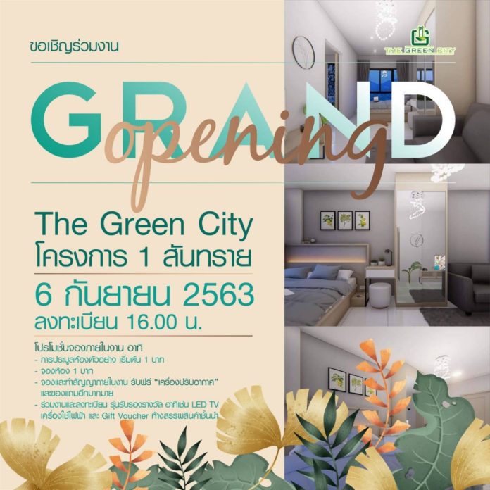 The Green City Condo 1 : สันทราย พร้อมเปิดให้ทุกท่านได้เป็นเจ้าของ ง่าย ๆ วันที่ 6-9 กันยายน นี้  จองภายในงาน แค่ 1 บาท เท่านั้น