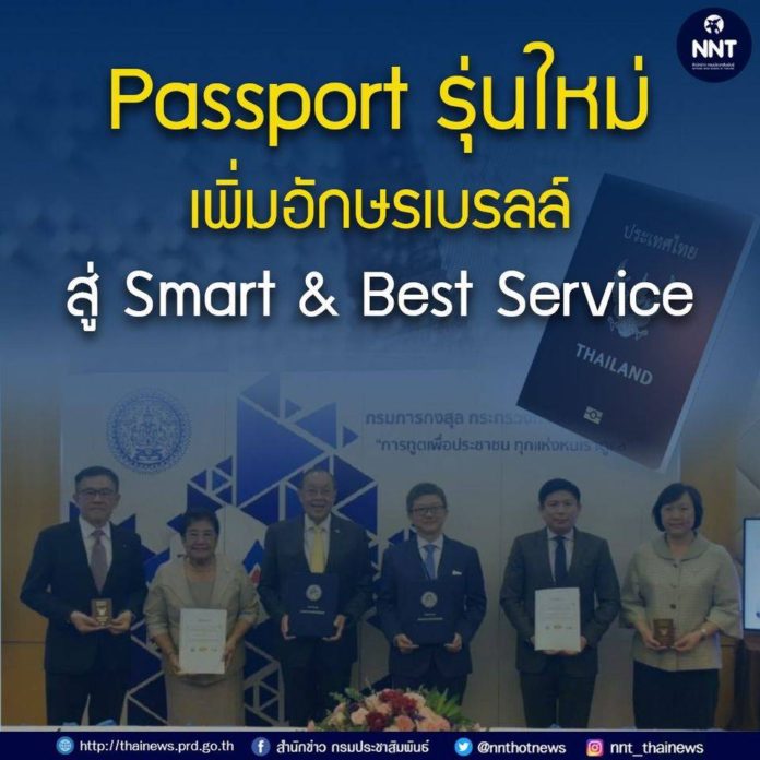 Passport รุ่นใหม่ เพิ่ม 