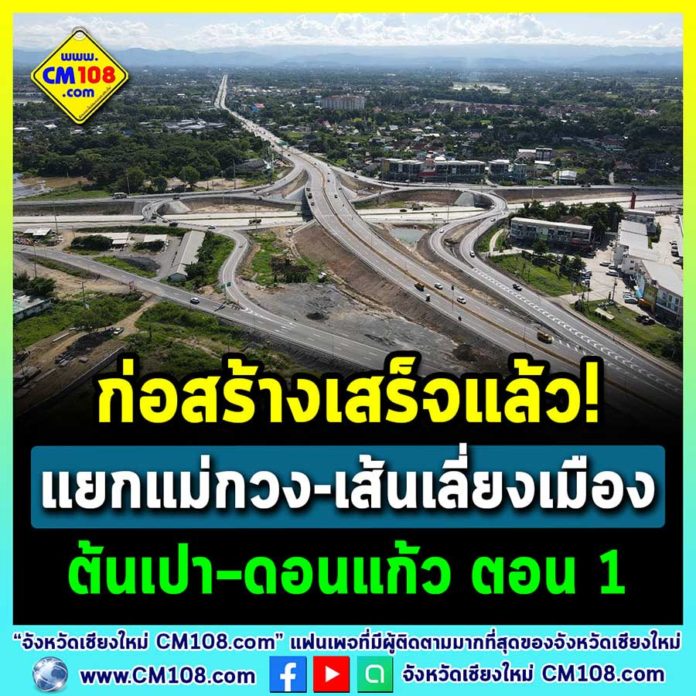 แยกแม่กวง เชียงใหม่